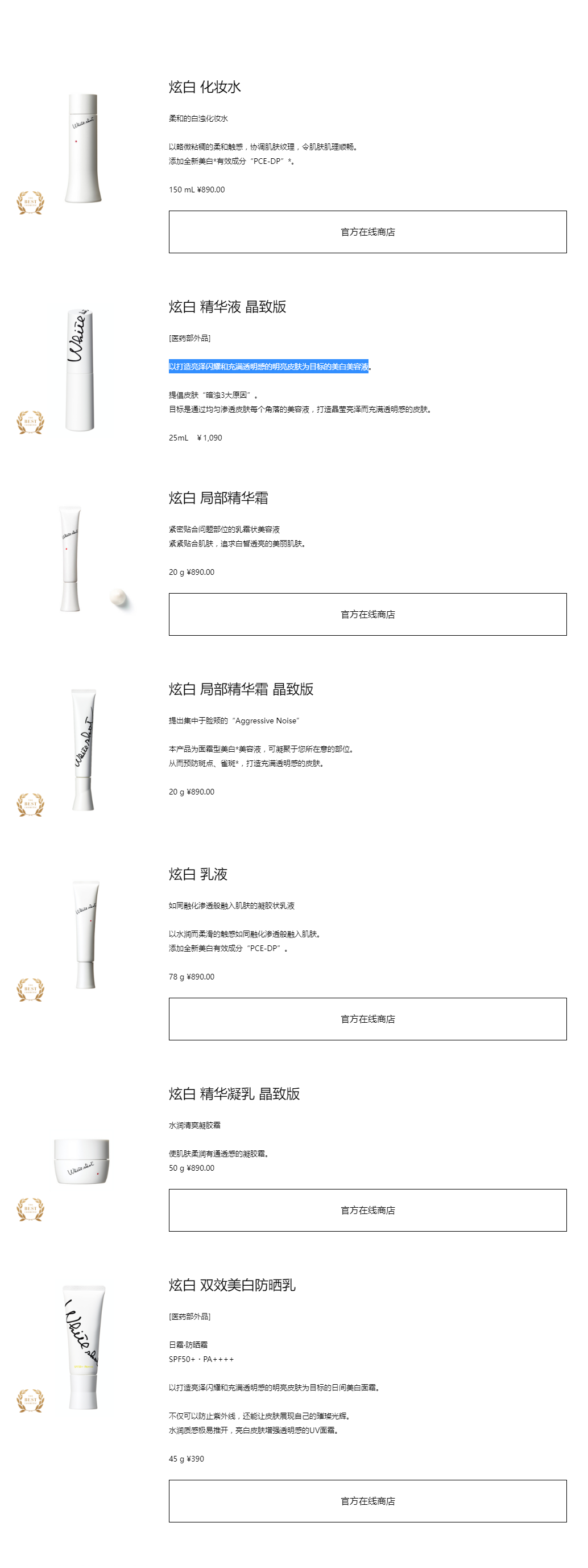 產品陣容 _ 炫白 _ 商品品牌 _ POLA官方 抗老護理與美白化妝品.png